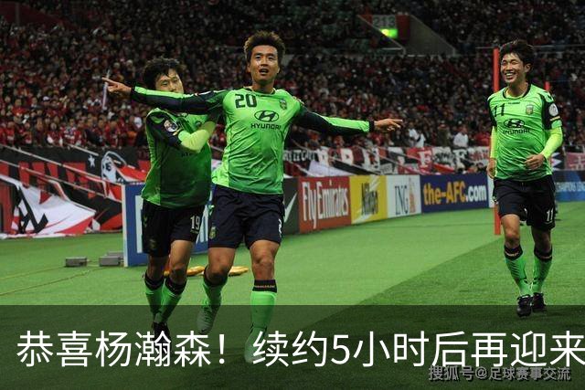 恭喜杨瀚森！续约5小时后再迎来好消息，开拓者内线出现新变化！