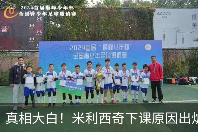 真相大白！米利西奇下课原因出炉，中国女足换帅只是治标不治本