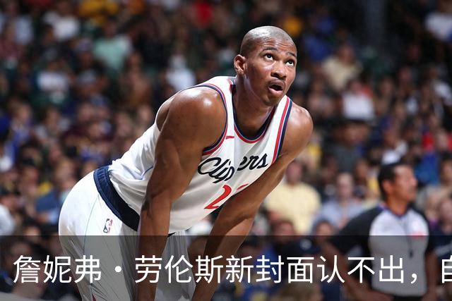 詹妮弗·劳伦斯新封面认不出，自曝做过隆胸还想拉皮